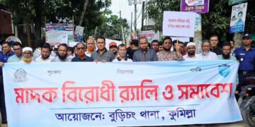 বুড়িচংয়ে মাদকবিরোধী র‍্যালি ও সমাবেশ